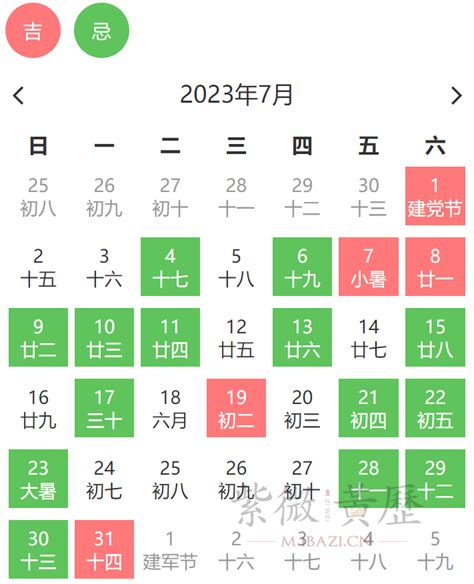 择日|黄道吉日吉时查询